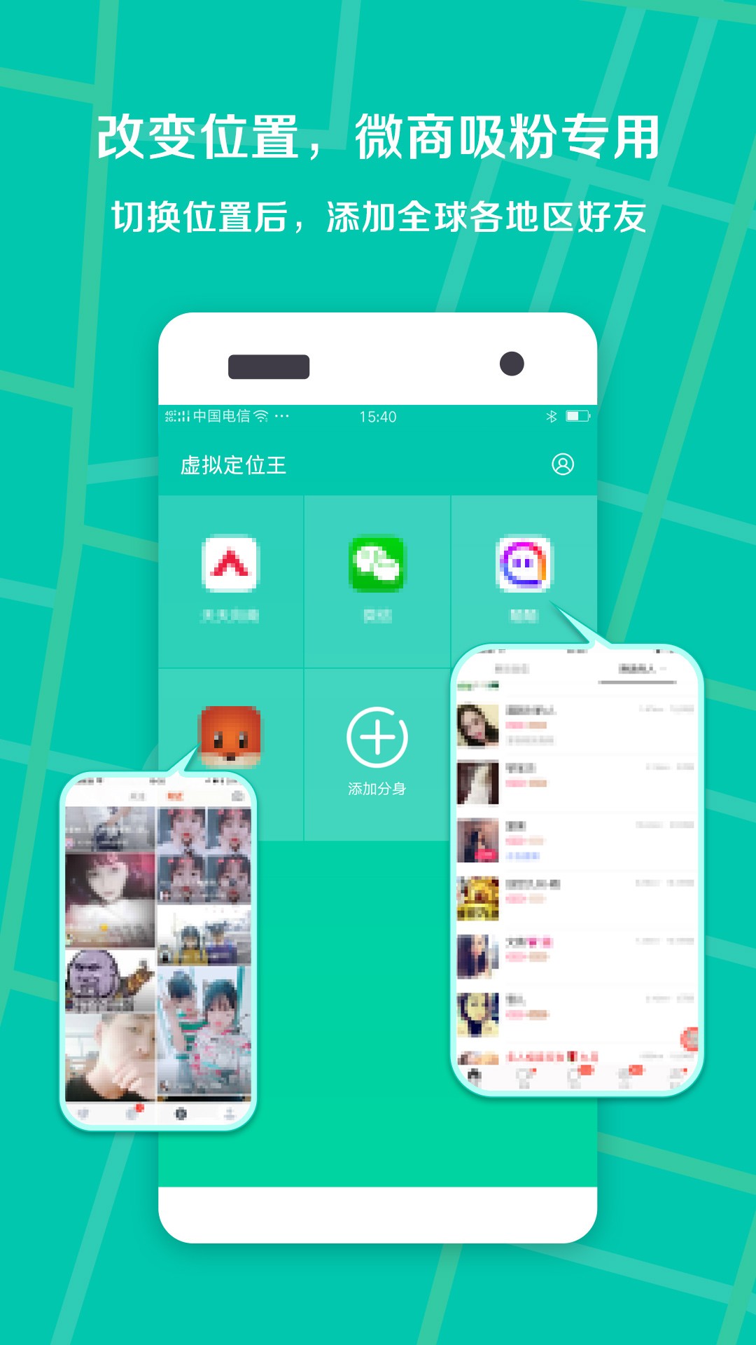手机虚拟定位王_截图1