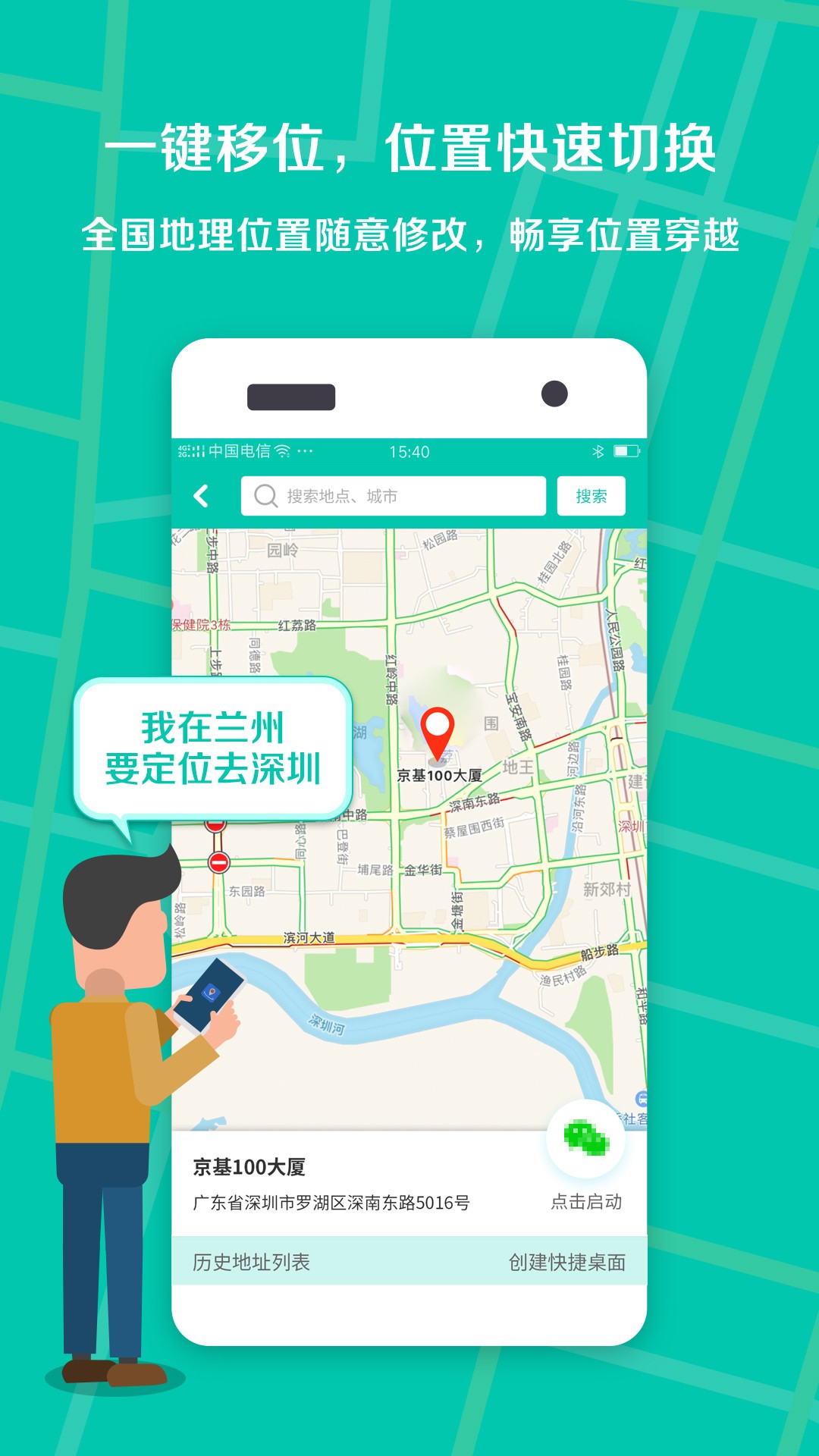手机虚拟定位王_截图3