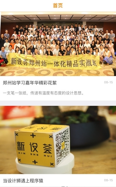 新设荟_截图3