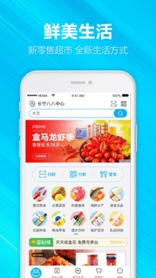 盒马应急_截图1