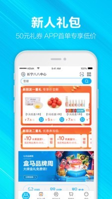 盒马应急_截图2