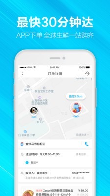 盒马应急_截图4