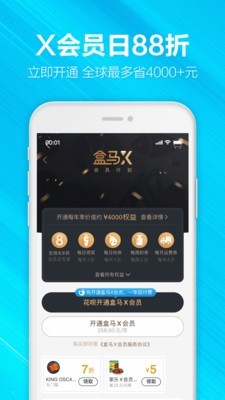 盒马应急_截图3