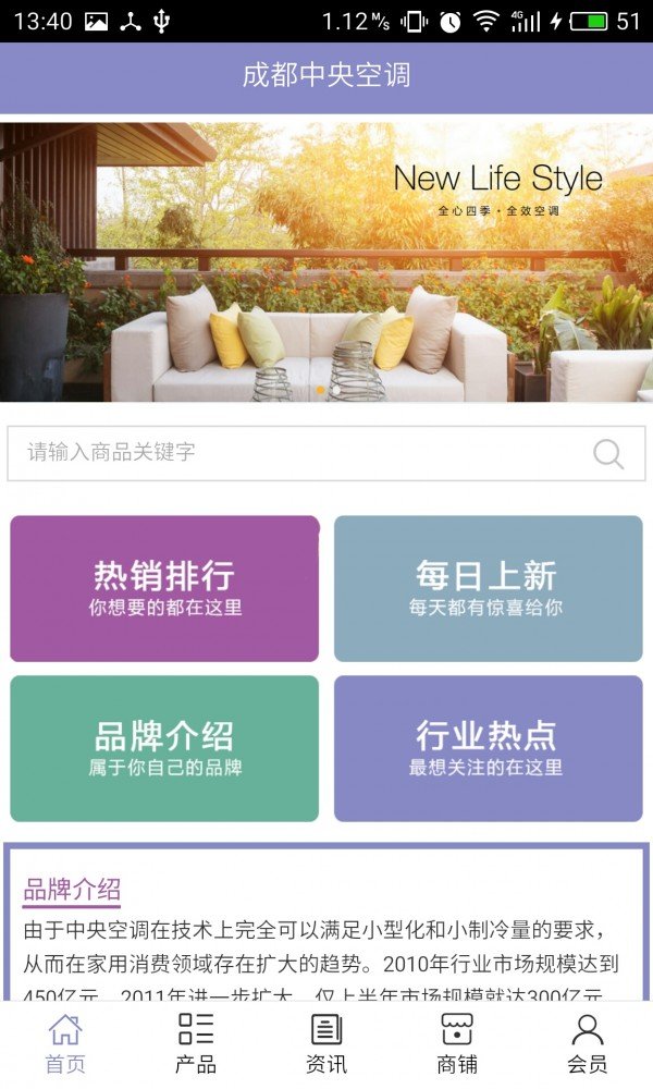 成都中央空调_截图3
