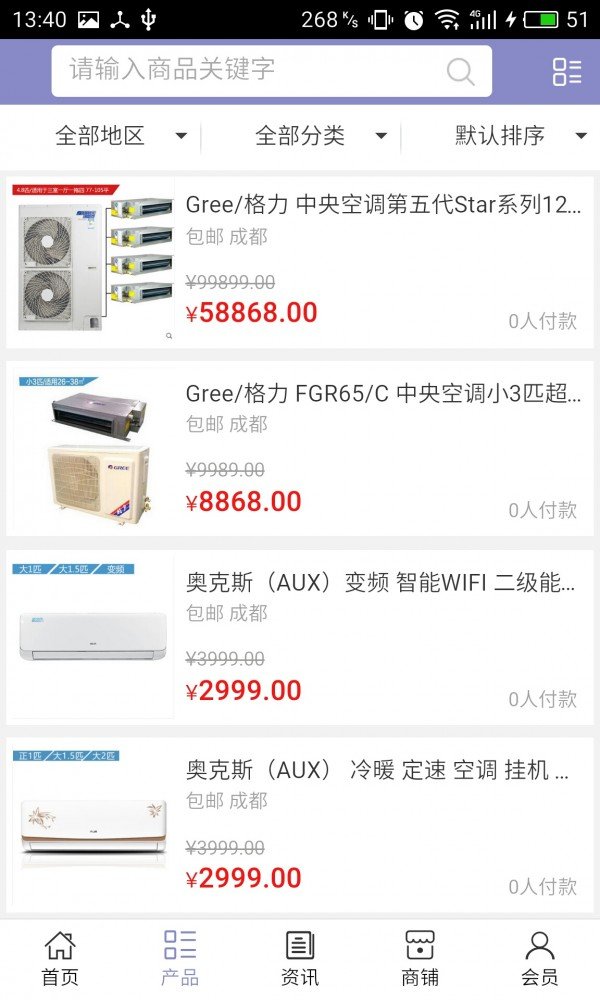 成都中央空调_截图1