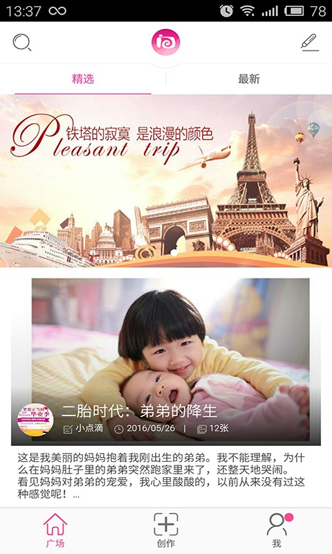 点滴美图_截图3