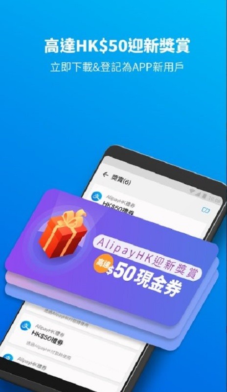支付宝hk客户端_截图1