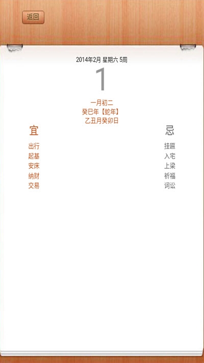 奥尖日历_截图1
