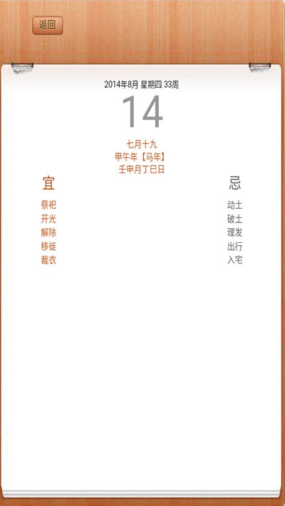 奥尖日历_截图2