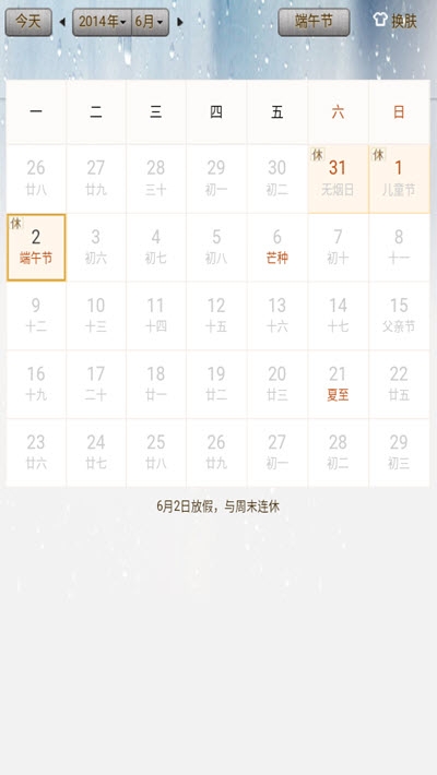 奥尖日历_截图3