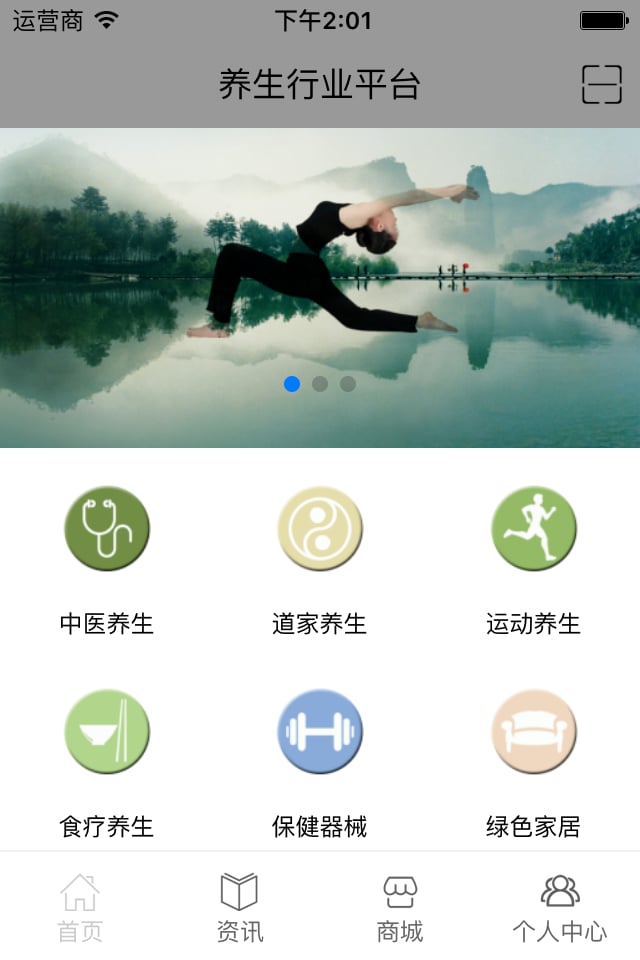 养生行业平台_截图1