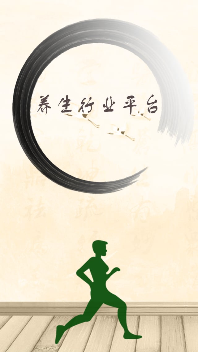 养生行业平台_截图2