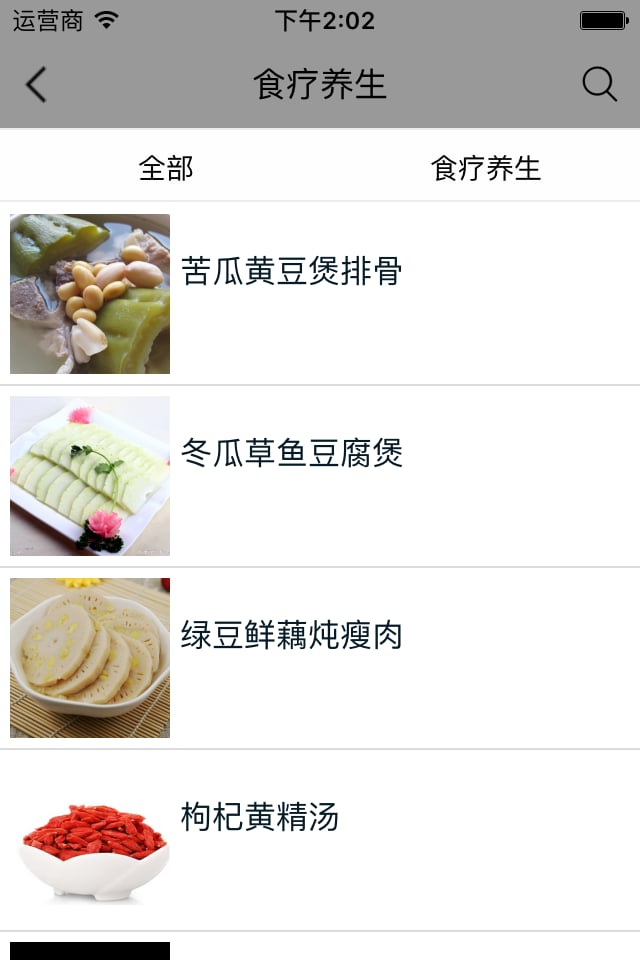 养生行业平台_截图4