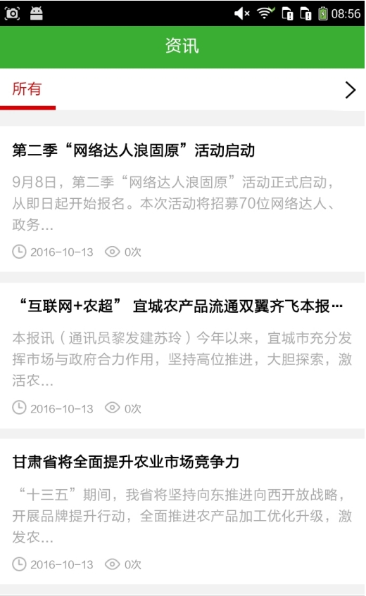 西北绿色食品网_截图2