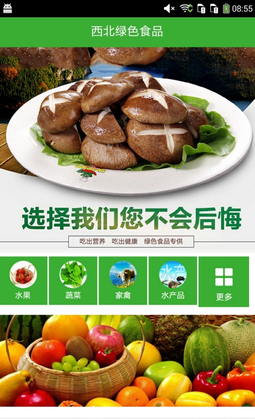 西北绿色食品网_截图3