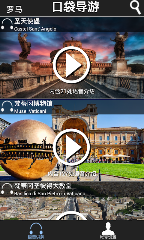 罗马口袋导游_截图3