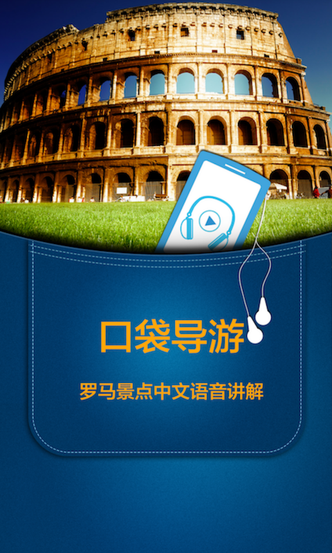 罗马口袋导游_截图2