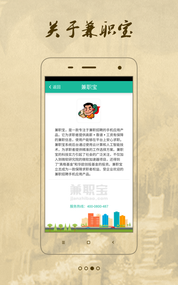 寒假兼职_截图1