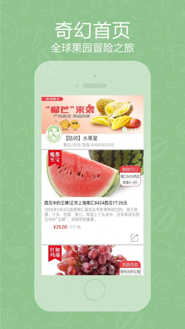 绿色家园微店_截图3