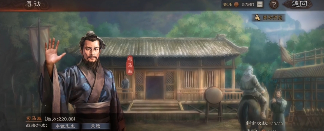 三国志战略版寻访都能出什么
