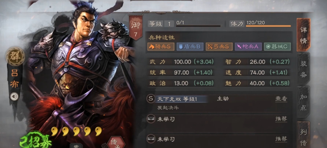 三国志战略版吕布传承什么战法