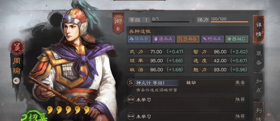 三国志战略版周瑜带什么兵书