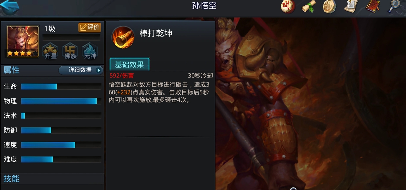 乱斗西游2四星阵容怎么搭配