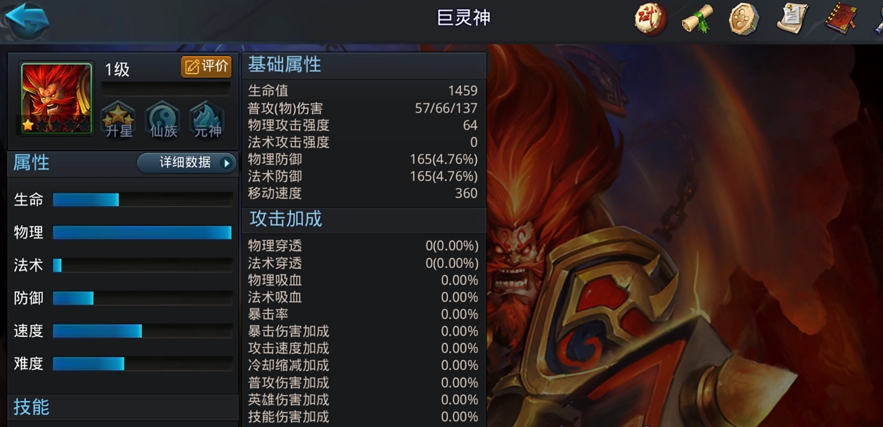 乱斗西游2巨灵阵容怎么搭配