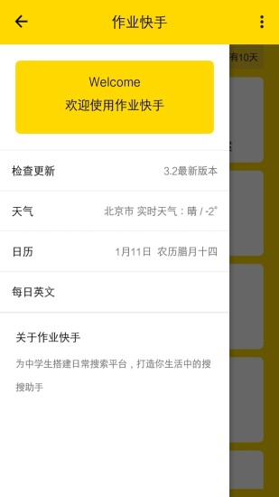 暑假作业快手_截图2