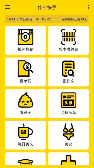 暑假作业快手_截图3