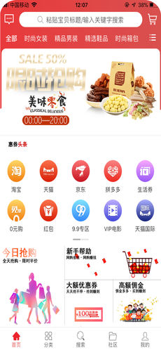 惠券联盟手机版_截图2