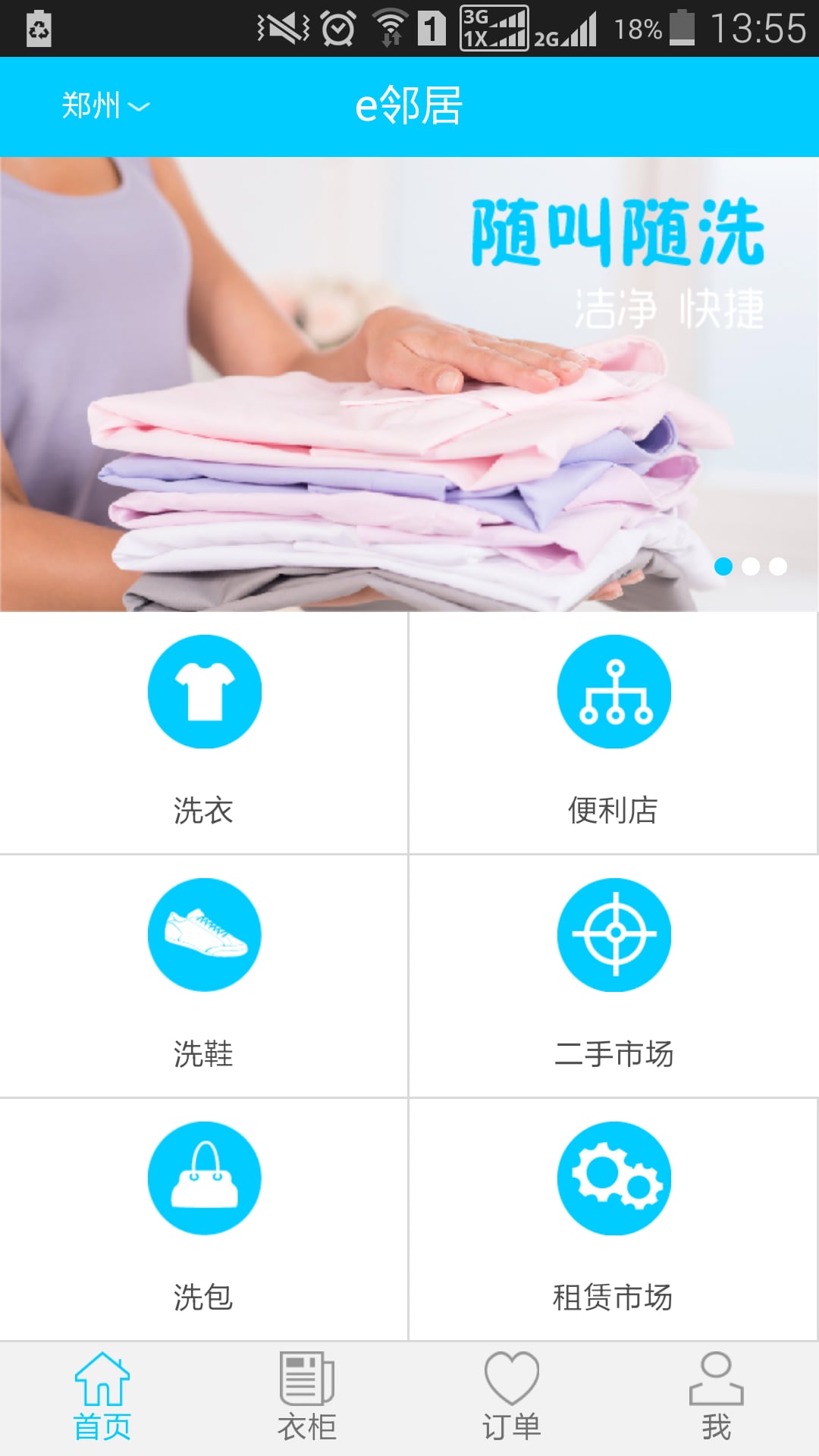 e邻居_截图4