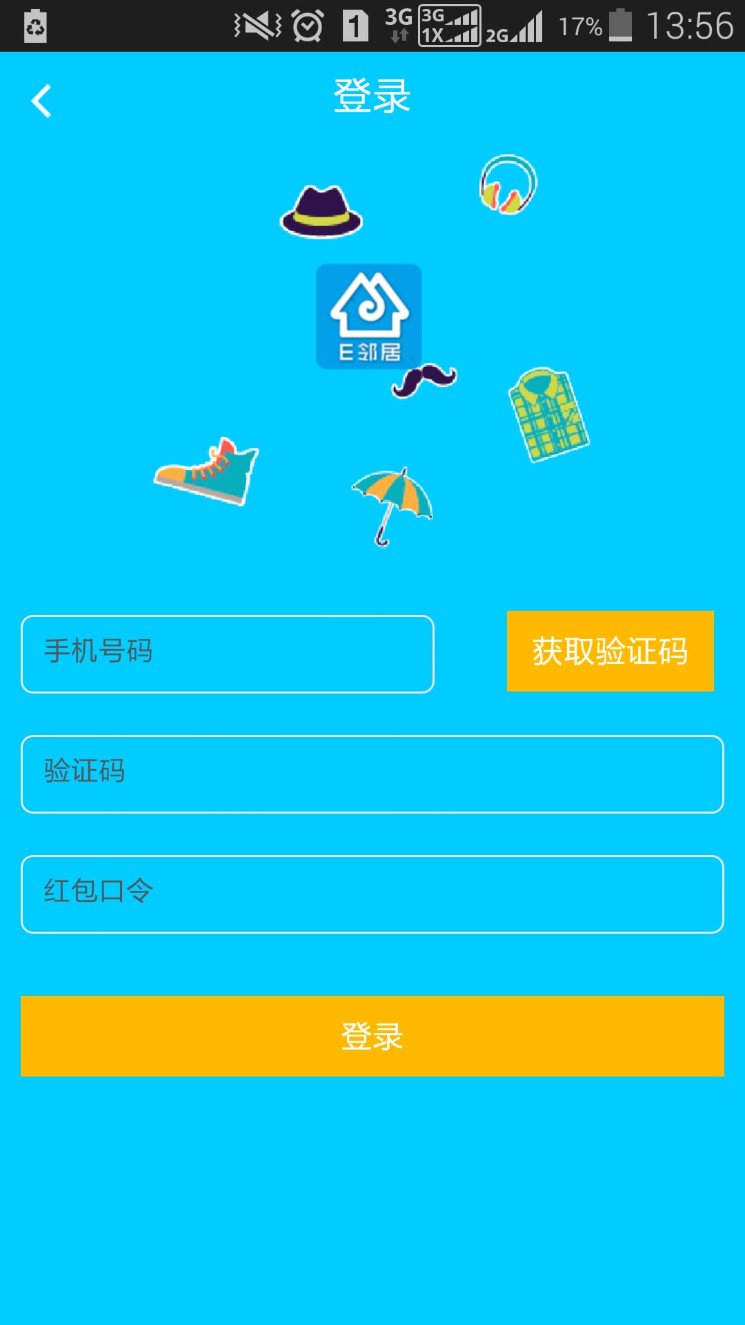 e邻居_截图1
