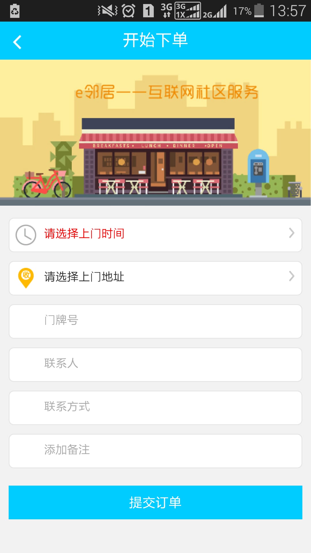 e邻居_截图3