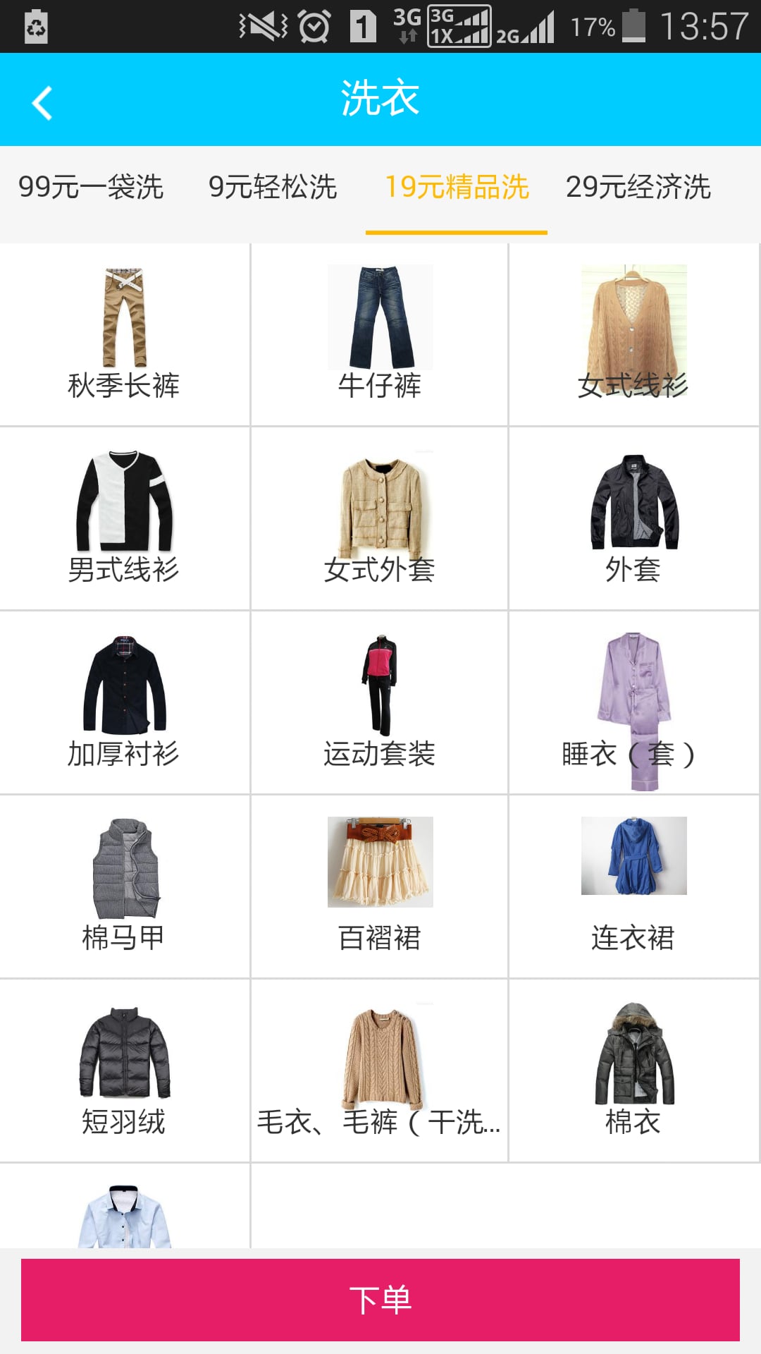 e邻居_截图2