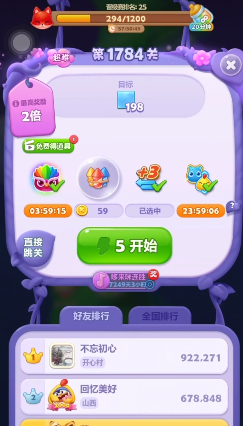 开心消消乐1784关怎么过