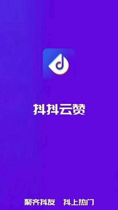 抖抖云赞_截图2