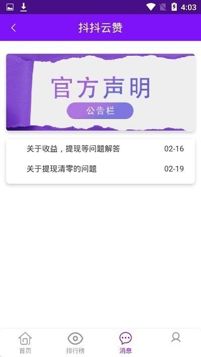 抖抖云赞_截图1