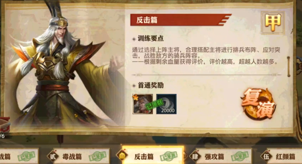 少年三国志零反击篇如何过