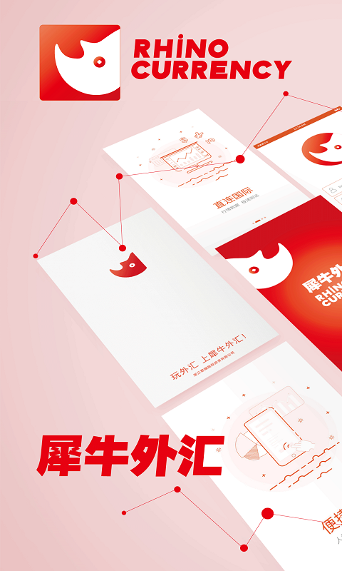 犀牛外汇_截图2