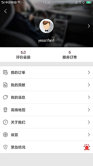 搭对出行司机端_截图2