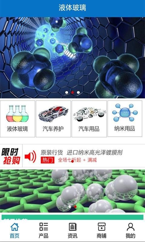 液体玻璃_截图3