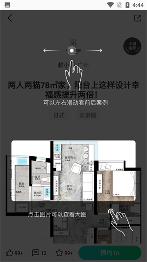 最美装修设计_截图1