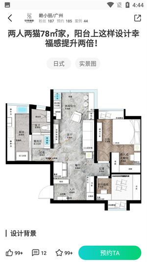 最美装修设计_截图2