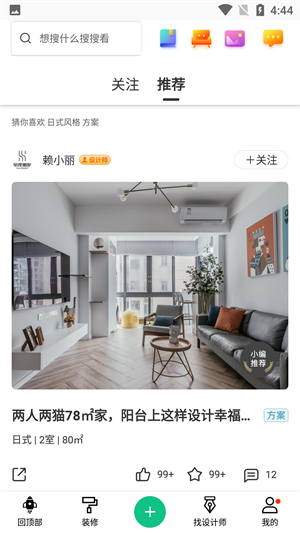 最美装修设计_截图3