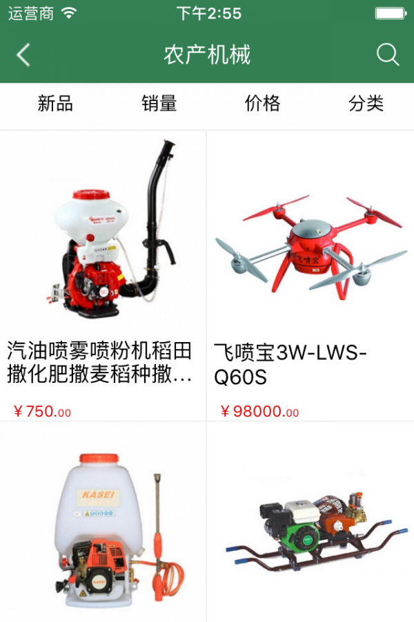 农贸商城_截图1