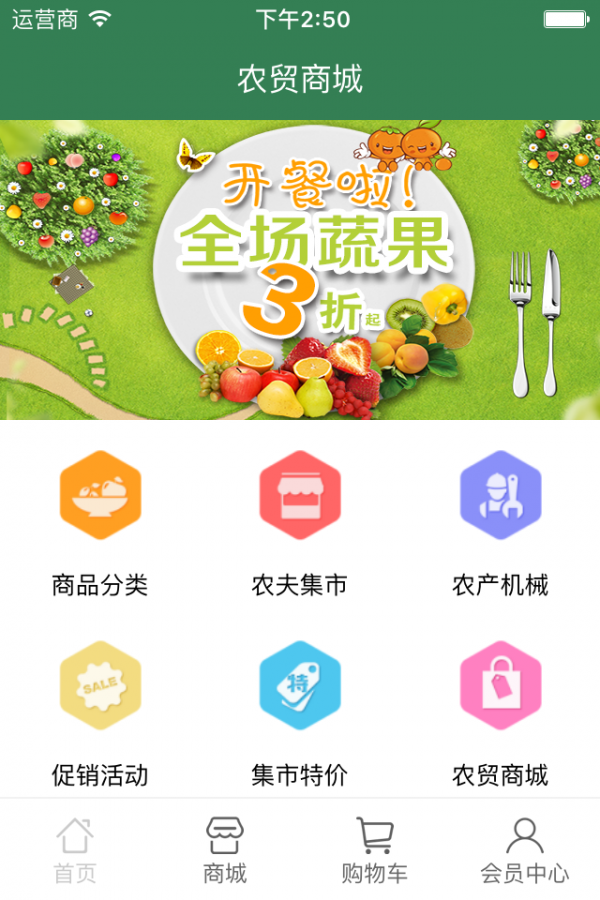 农贸商城_截图2
