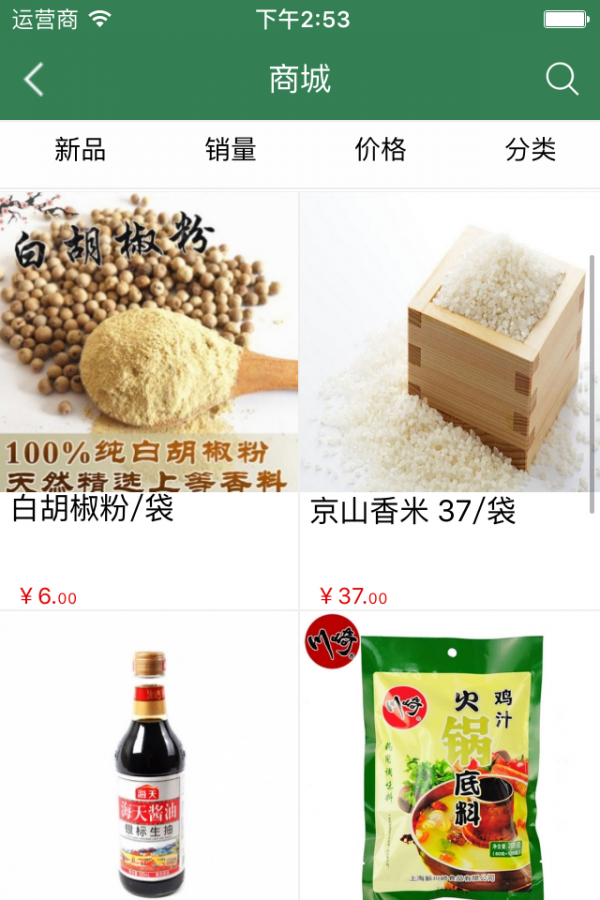农贸商城_截图3