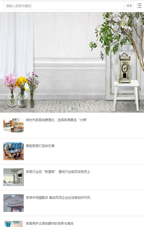 中国微家居_截图3
