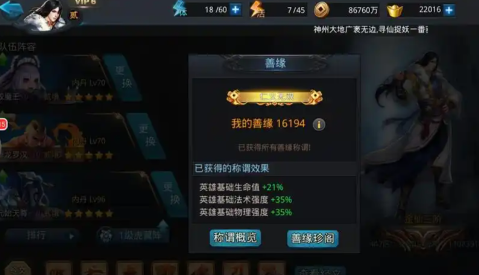 乱斗西游善缘怎么获得